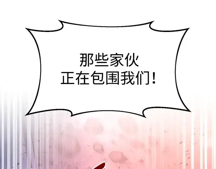 漫画《成为塔防游戏里的暴君》第50话第206张图