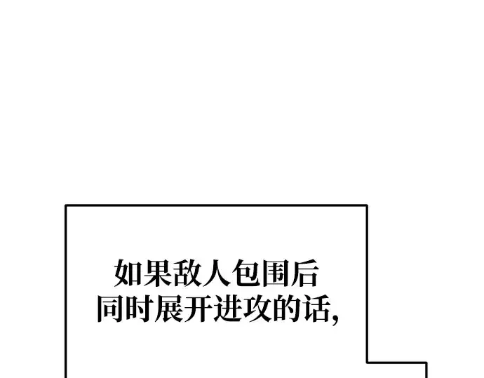 漫画《成为塔防游戏里的暴君》第50话第210张图
