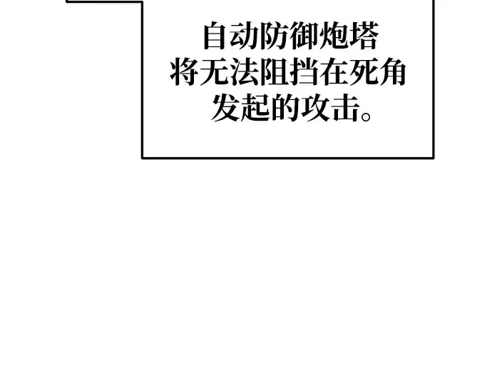 漫画《成为塔防游戏里的暴君》第50话第211张图
