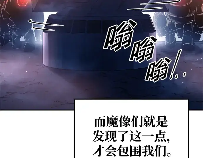 漫画《成为塔防游戏里的暴君》第50话第213张图