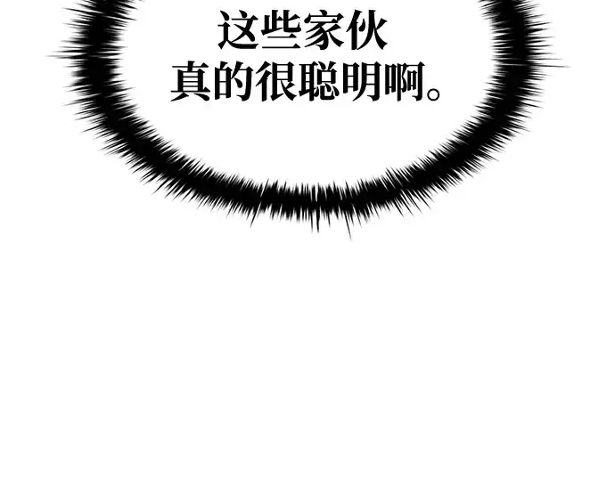 漫画《成为塔防游戏里的暴君》第50话第215张图