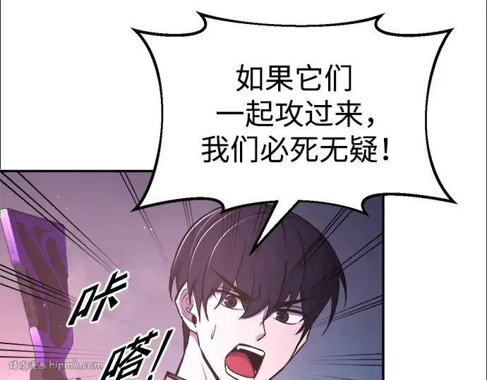 漫画《成为塔防游戏里的暴君》第50话第216张图