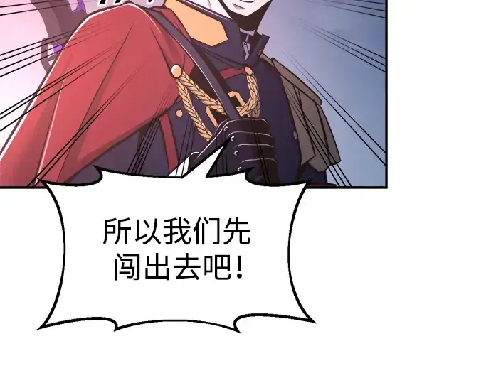 漫画《成为塔防游戏里的暴君》第50话第217张图