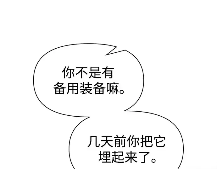漫画《成为塔防游戏里的暴君》第50话第221张图