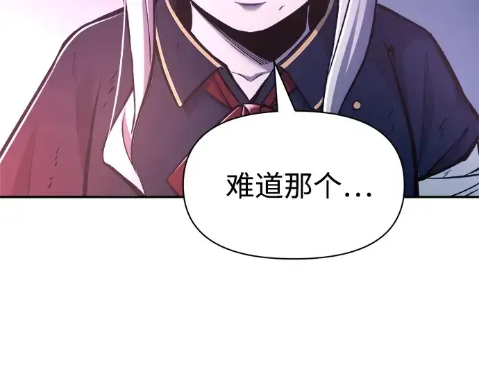漫画《成为塔防游戏里的暴君》第50话第227张图