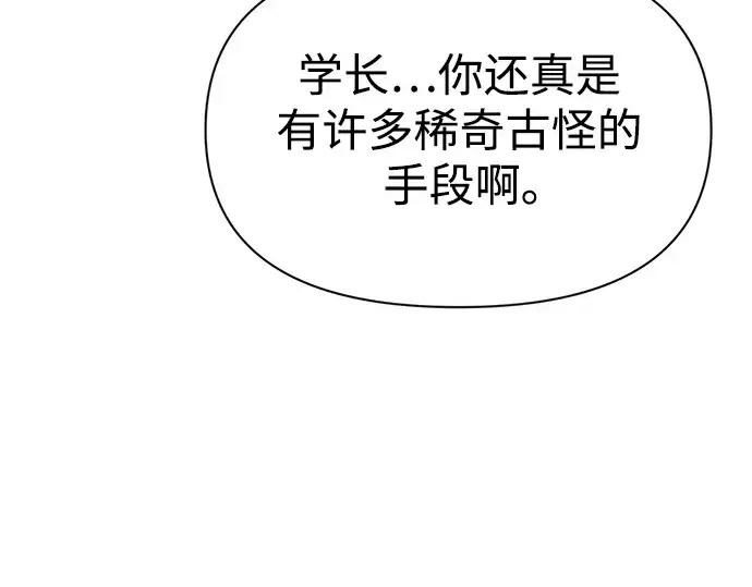 漫画《成为塔防游戏里的暴君》第50话第25张图