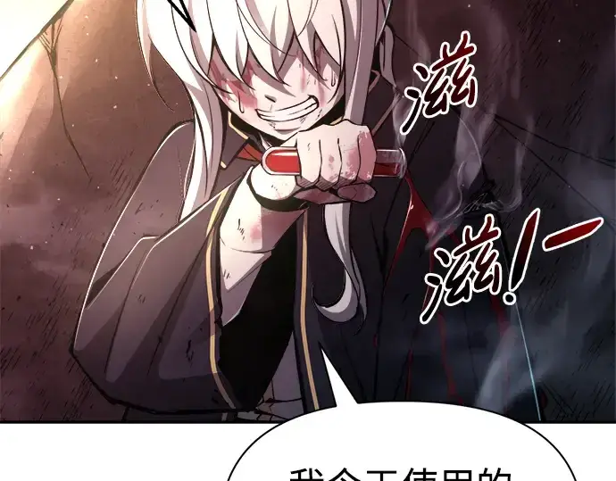 漫画《成为塔防游戏里的暴君》第50话第27张图