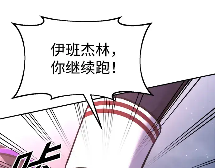 漫画《成为塔防游戏里的暴君》第50话第270张图