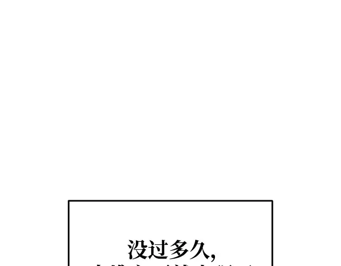 漫画《成为塔防游戏里的暴君》第50话第301张图