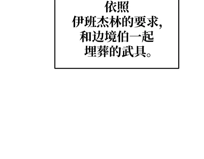 漫画《成为塔防游戏里的暴君》第50话第311张图