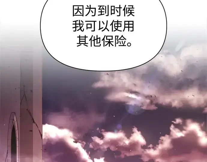 漫画《成为塔防游戏里的暴君》第50话第34张图