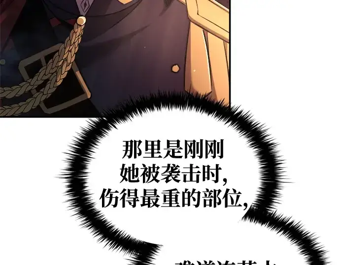 漫画《成为塔防游戏里的暴君》第50话第41张图