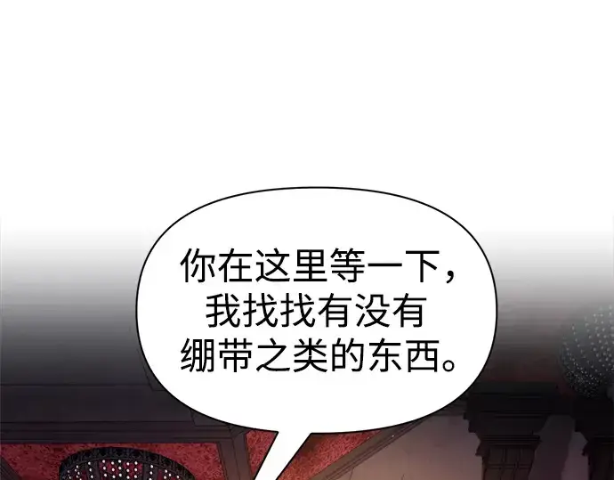 漫画《成为塔防游戏里的暴君》第50话第43张图