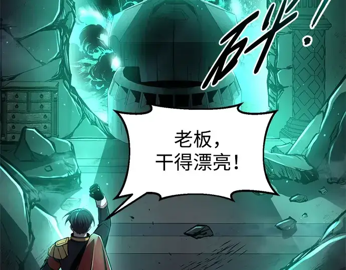 漫画《成为塔防游戏里的暴君》第50话第5张图