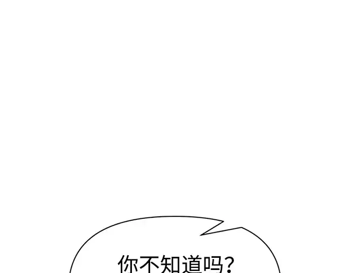 漫画《成为塔防游戏里的暴君》第50话第59张图
