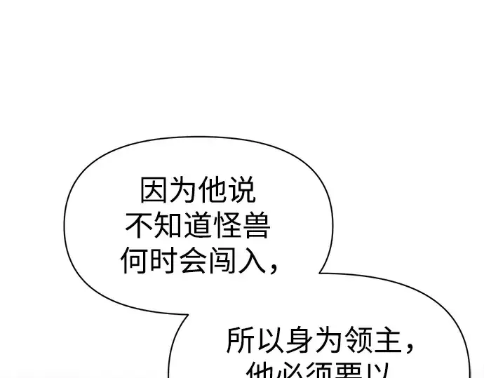 漫画《成为塔防游戏里的暴君》第50话第66张图