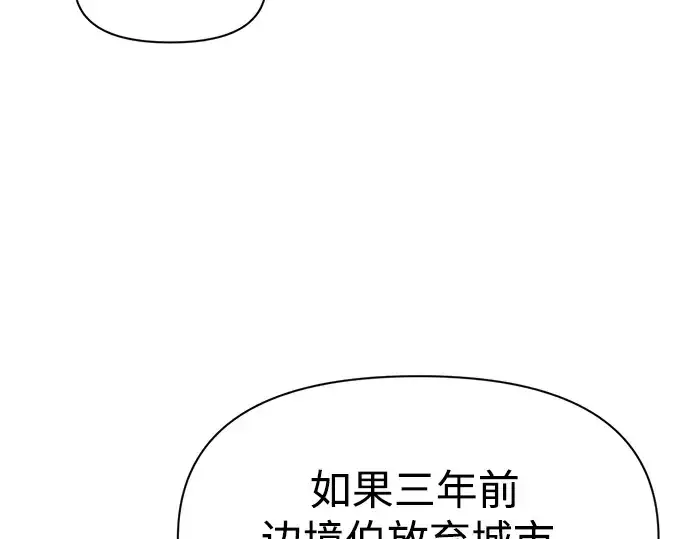漫画《成为塔防游戏里的暴君》第50话第84张图