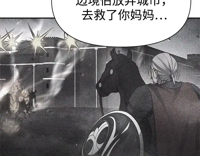 漫画《成为塔防游戏里的暴君》第50话第85张图