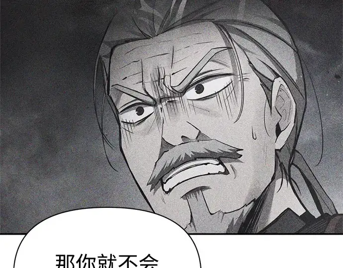 漫画《成为塔防游戏里的暴君》第50话第86张图