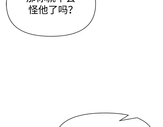 漫画《成为塔防游戏里的暴君》第50话第87张图