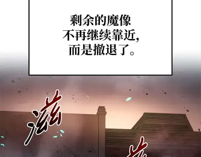 漫画《成为塔防游戏里的暴君》第50话第9张图