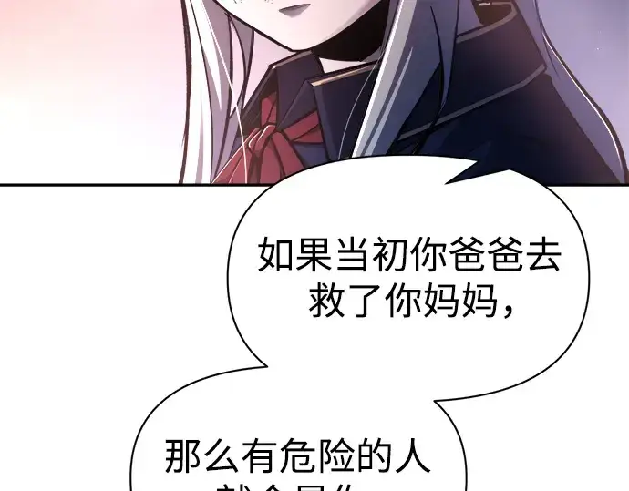 漫画《成为塔防游戏里的暴君》第50话第93张图