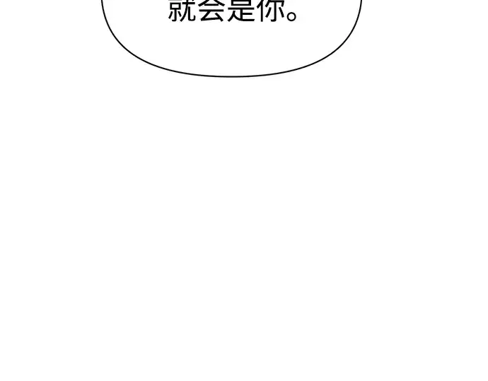 漫画《成为塔防游戏里的暴君》第50话第94张图