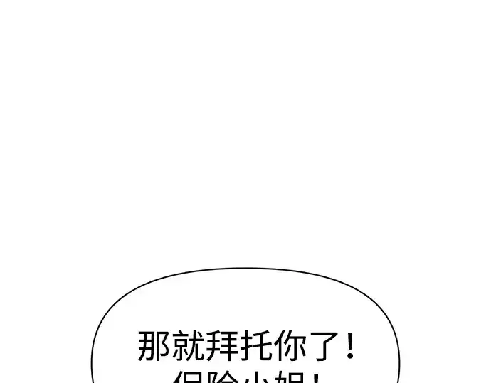 漫画《成为塔防游戏里的暴君》第51话第101张图