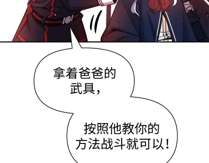 漫画《成为塔防游戏里的暴君》第51话第103张图