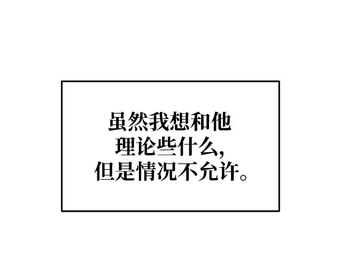漫画《成为塔防游戏里的暴君》第51话第105张图