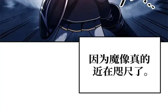 漫画《成为塔防游戏里的暴君》第51话第109张图