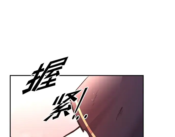 漫画《成为塔防游戏里的暴君》第51话第110张图