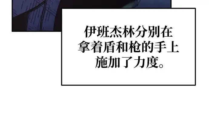 漫画《成为塔防游戏里的暴君》第51话第112张图