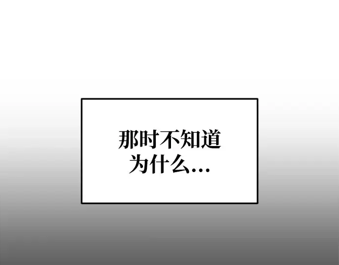漫画《成为塔防游戏里的暴君》第51话第117张图
