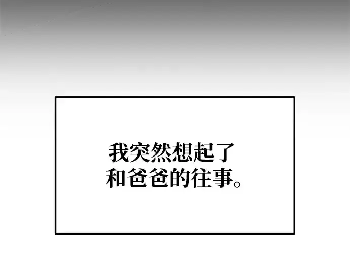 漫画《成为塔防游戏里的暴君》第51话第122张图