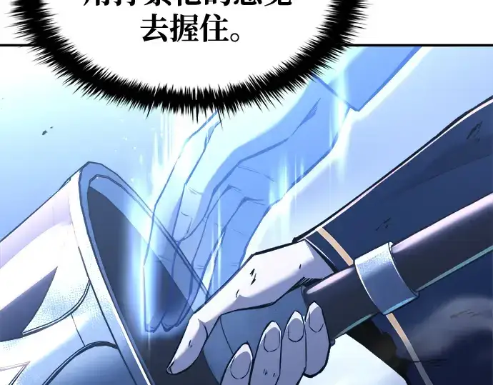 漫画《成为塔防游戏里的暴君》第51话第133张图