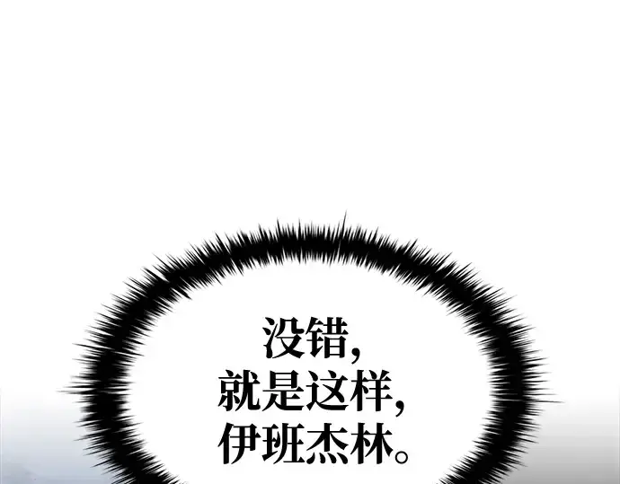 漫画《成为塔防游戏里的暴君》第51话第135张图