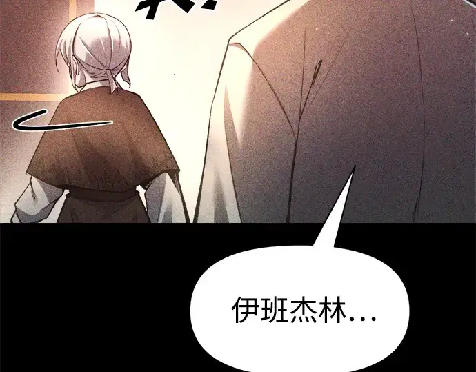 漫画《成为塔防游戏里的暴君》第51话第17张图