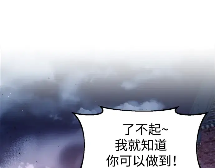 漫画《成为塔防游戏里的暴君》第51话第195张图