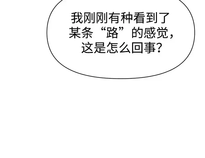 漫画《成为塔防游戏里的暴君》第51话第201张图