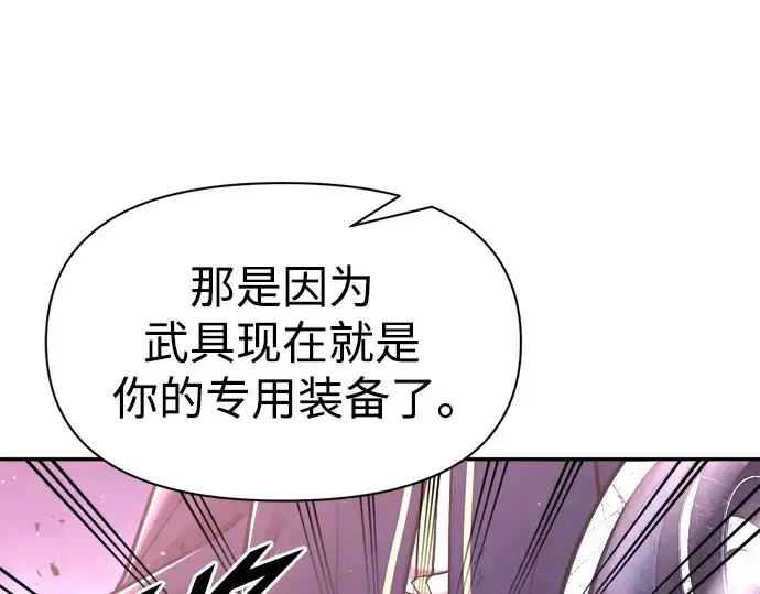 漫画《成为塔防游戏里的暴君》第51话第202张图