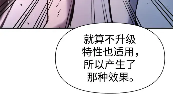 漫画《成为塔防游戏里的暴君》第51话第204张图