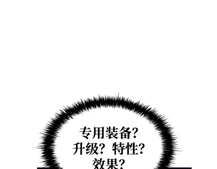 漫画《成为塔防游戏里的暴君》第51话第205张图