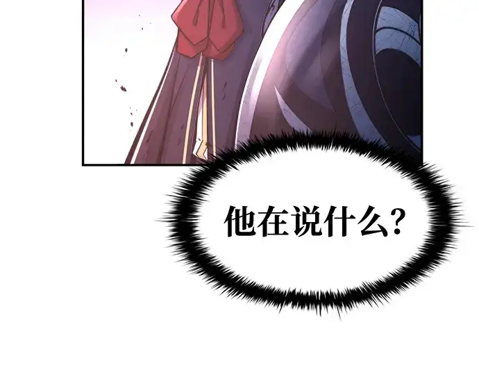 漫画《成为塔防游戏里的暴君》第51话第207张图