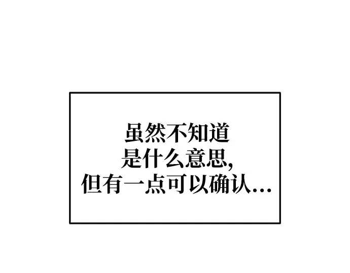 漫画《成为塔防游戏里的暴君》第51话第209张图