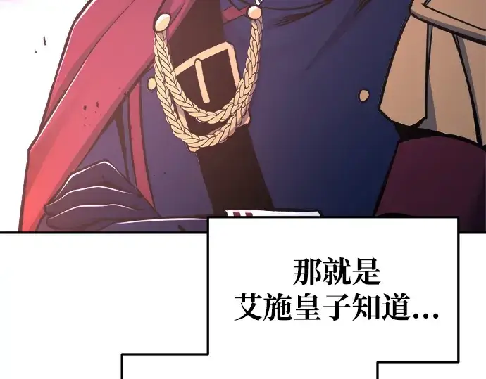 漫画《成为塔防游戏里的暴君》第51话第212张图