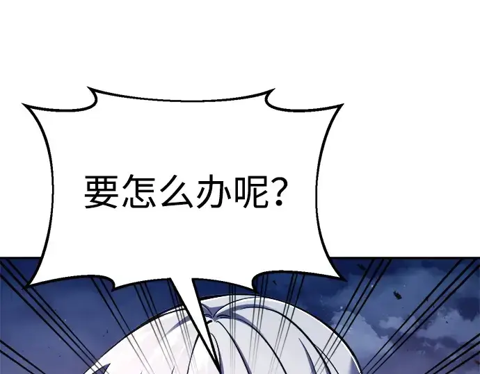漫画《成为塔防游戏里的暴君》第51话第225张图