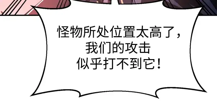 漫画《成为塔防游戏里的暴君》第51话第227张图