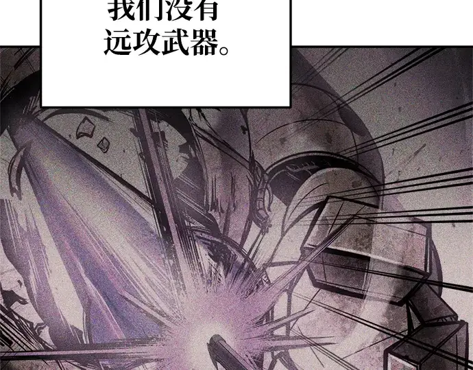 漫画《成为塔防游戏里的暴君》第51话第229张图