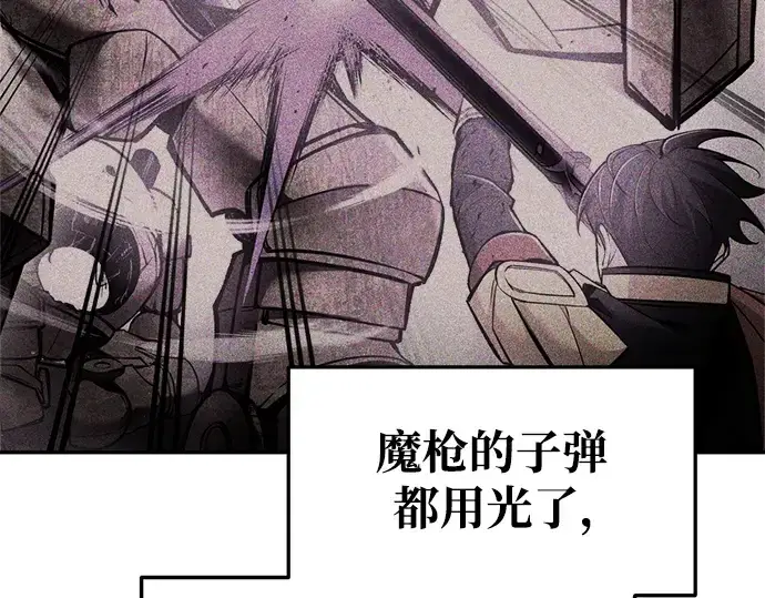 漫画《成为塔防游戏里的暴君》第51话第230张图